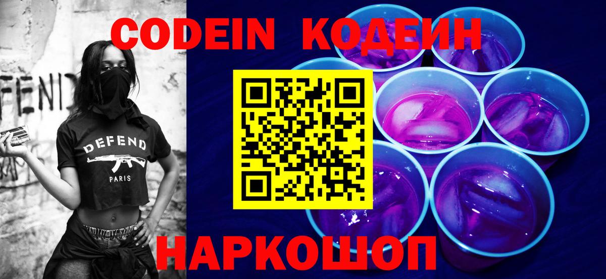 Codein Purple Drank Красногорск