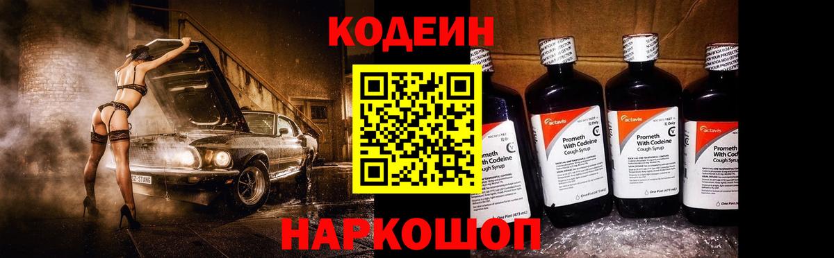 Кодеиновый сироп Lean Purple Drank  Вход с VPN  Кодеиновый сироп Lean Purple Drank  Красногорск 