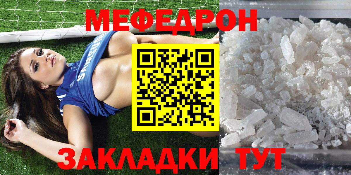 Мефедрон мука Красногорск