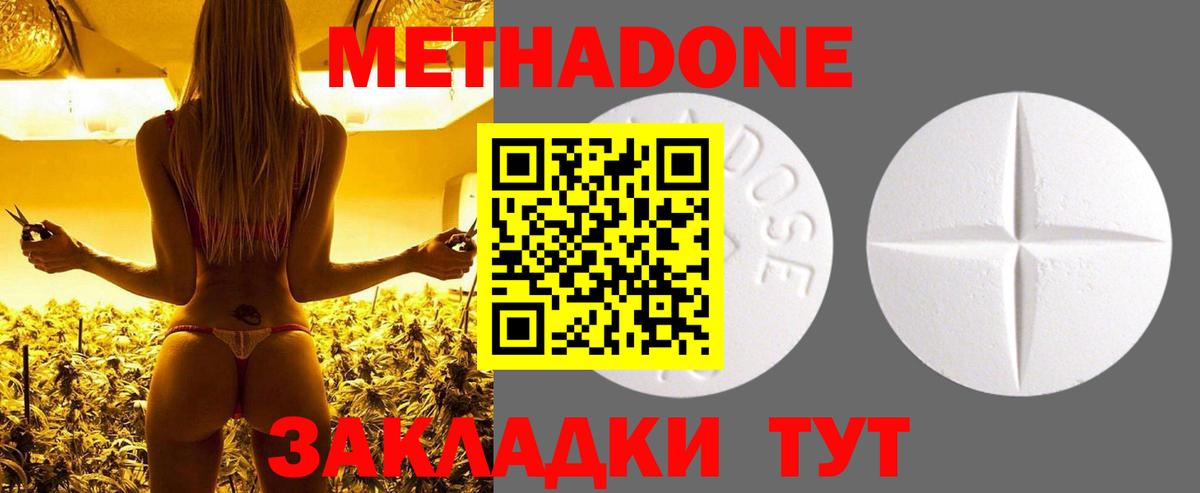 Метадон белоснежный Красногорск