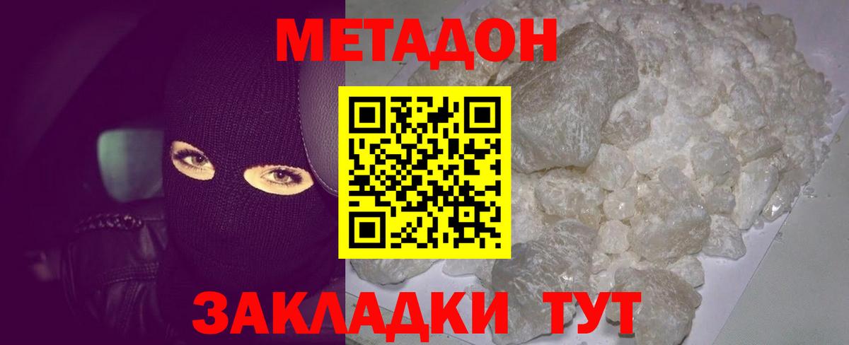 Метадон VHQ  Вход с VPN  Красногорск 